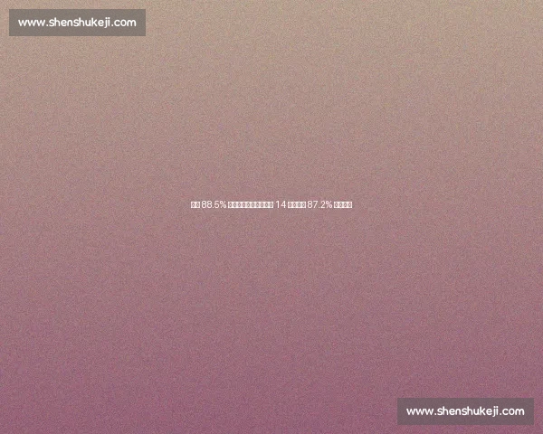 海牛 88.5% 传球成功率领跑中超第 14 轮,国安 87.2% 紧随其后