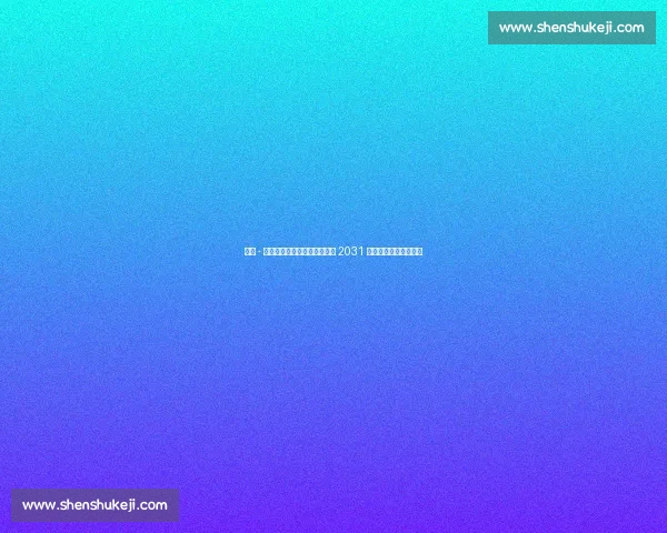 霍安 - 加西亚正式加盟巴萨!签约至 2031 年,扑救王回归诺坎普