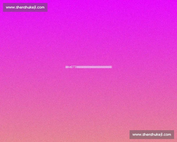 围绕vs073的前沿技术演进趋势与应用场景深度解析报告全景研究